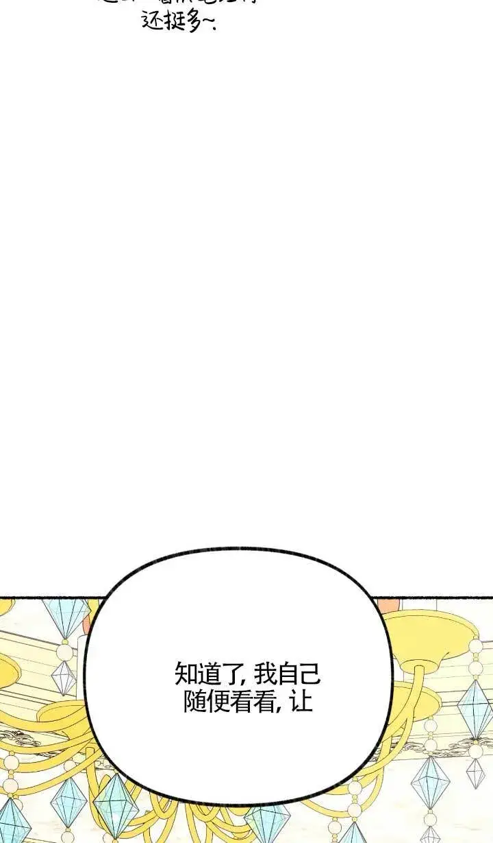漫画《成了每晚和偏执暴君共眠的猫》第05话第85张图