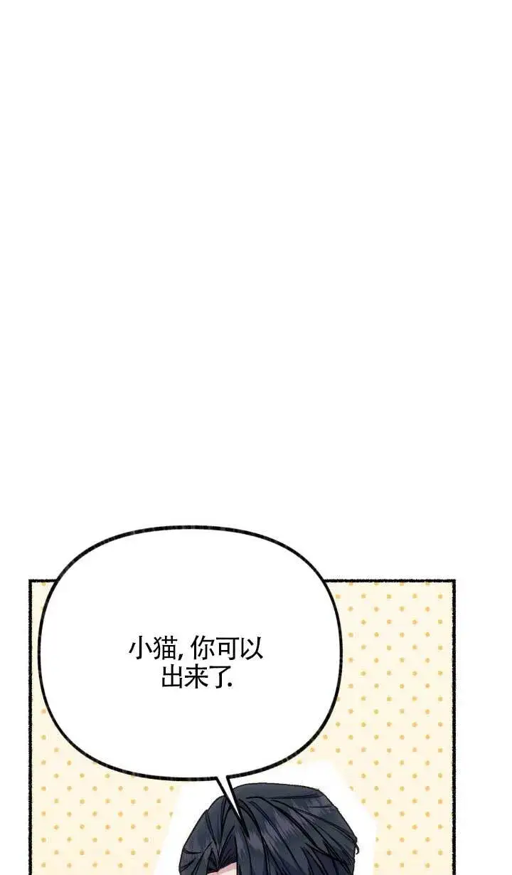 漫画《成了每晚和偏执暴君共眠的猫》第05话第87张图