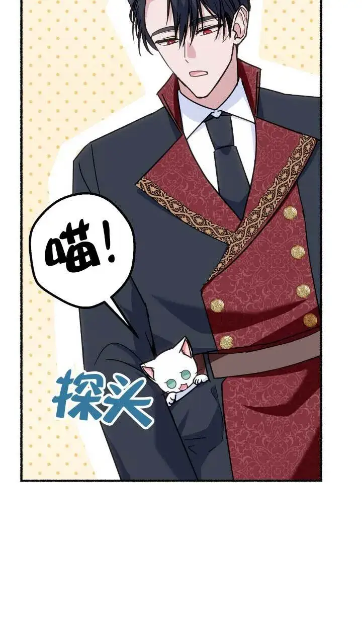 漫画《成了每晚和偏执暴君共眠的猫》第05话第88张图