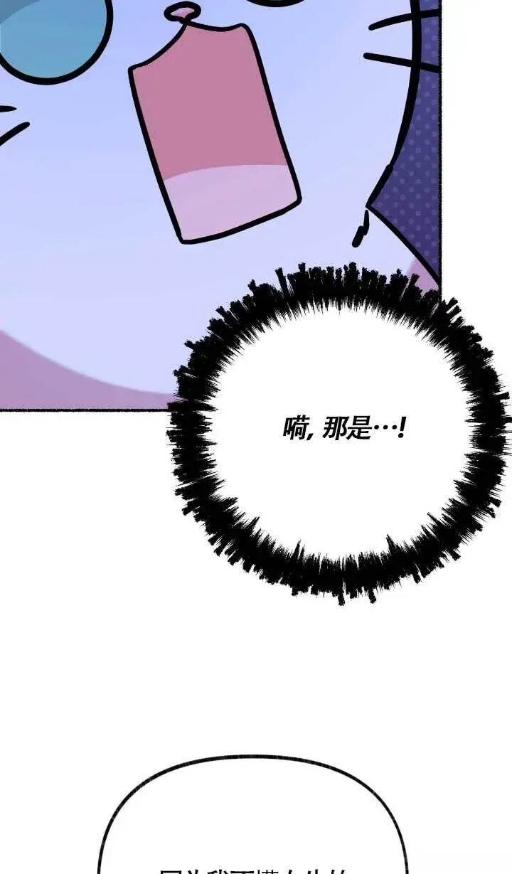 漫画《成了每晚和偏执暴君共眠的猫》第05话第92张图
