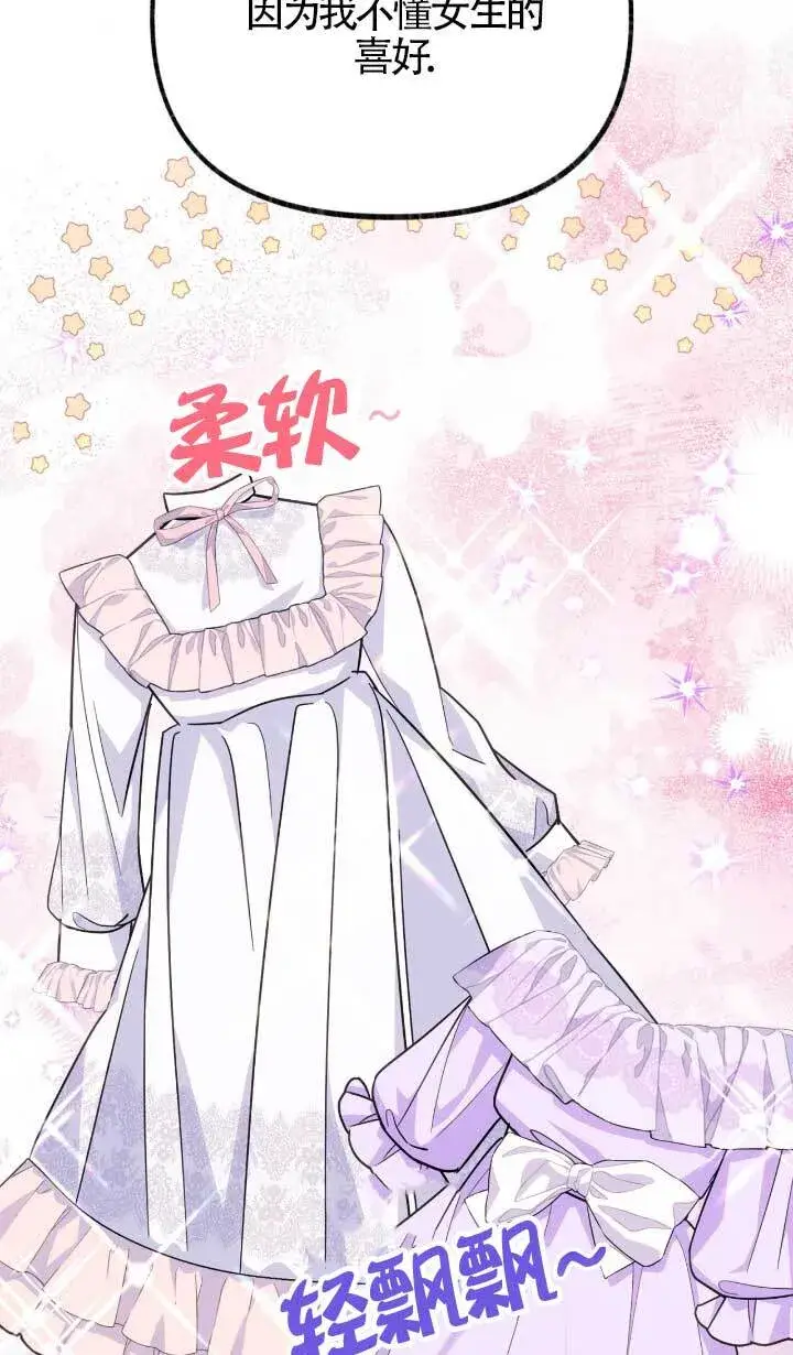 漫画《成了每晚和偏执暴君共眠的猫》第05话第93张图