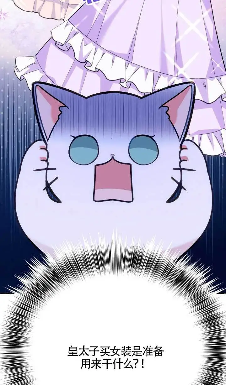 漫画《成了每晚和偏执暴君共眠的猫》第05话第94张图