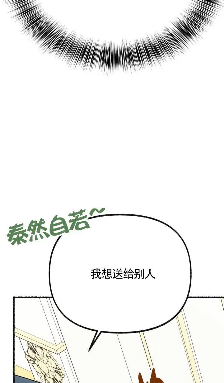 漫画《成了每晚和偏执暴君共眠的猫》第05话第95张图