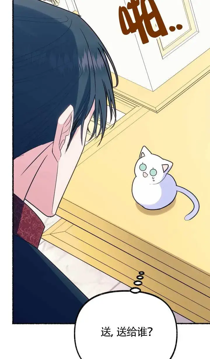 漫画《成了每晚和偏执暴君共眠的猫》第05话第96张图