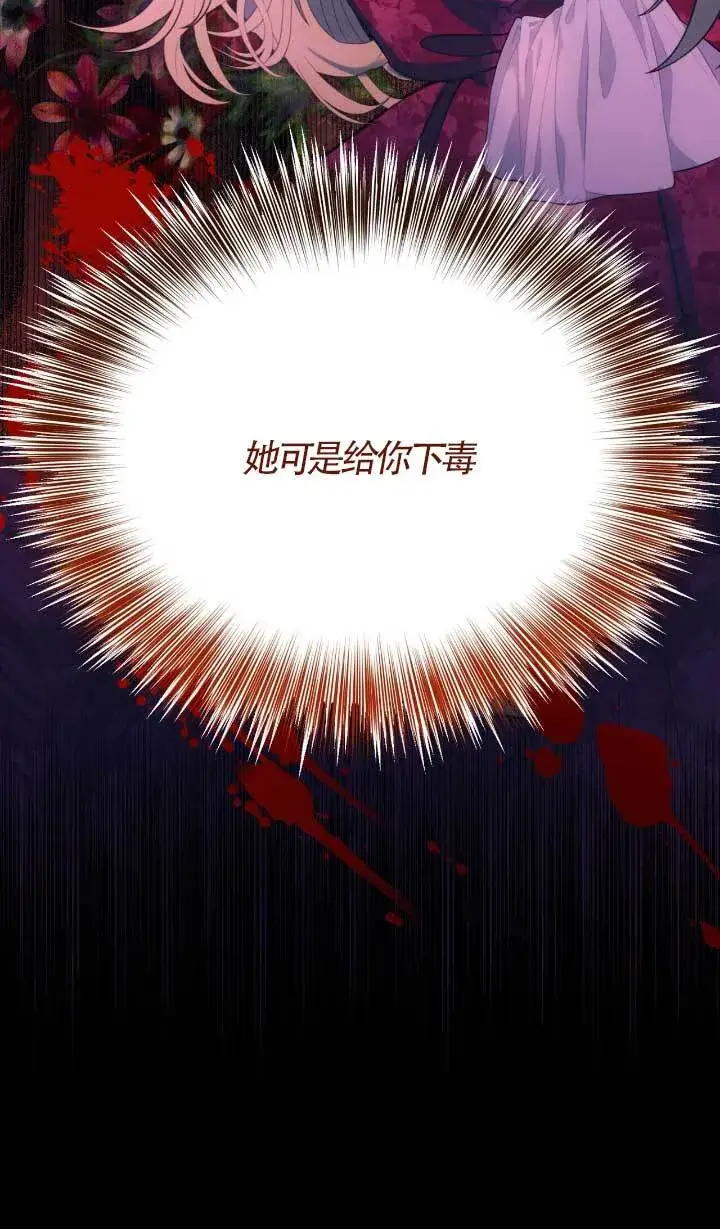 漫画《成了每晚和偏执暴君共眠的猫》第05话第99张图