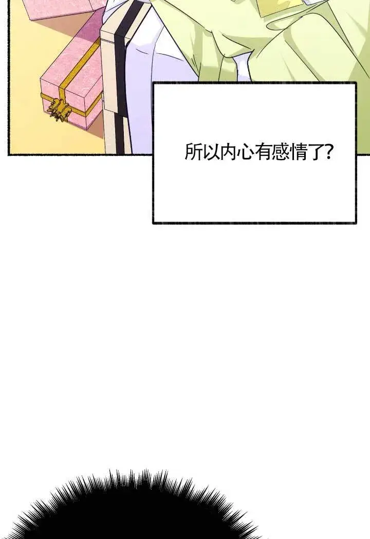 漫画《成了每晚和偏执暴君共眠的猫》第06话第10张图