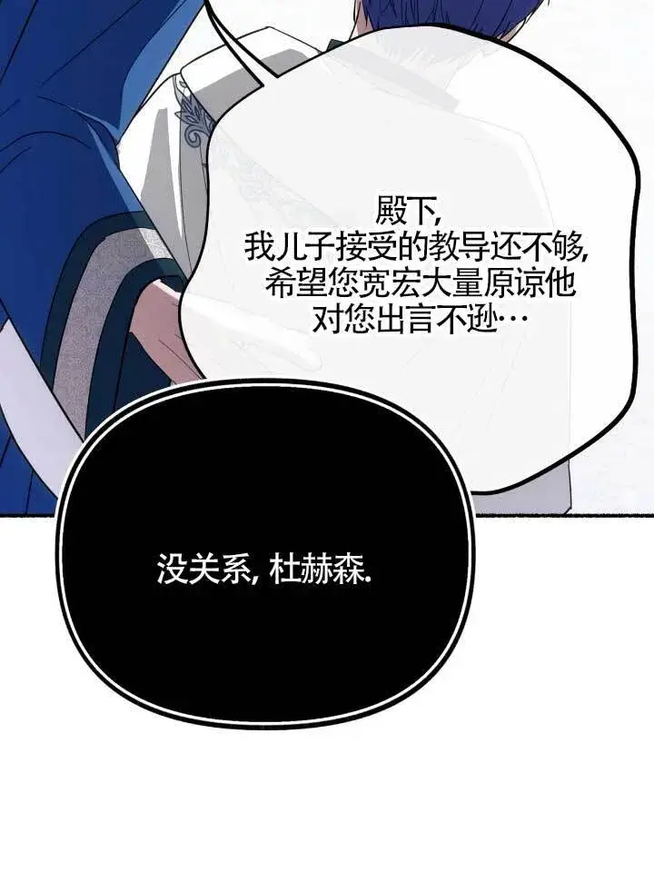 漫画《成了每晚和偏执暴君共眠的猫》第06话第106张图