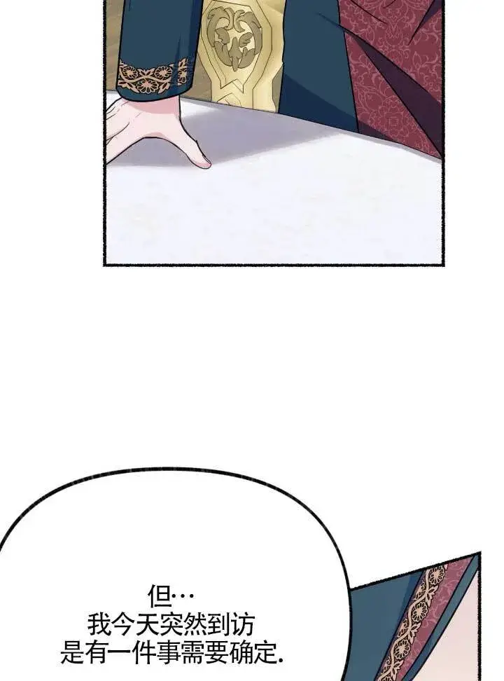 漫画《成了每晚和偏执暴君共眠的猫》第06话第108张图
