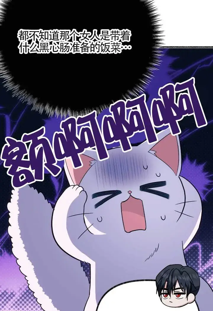 漫画《成了每晚和偏执暴君共眠的猫》第06话第11张图