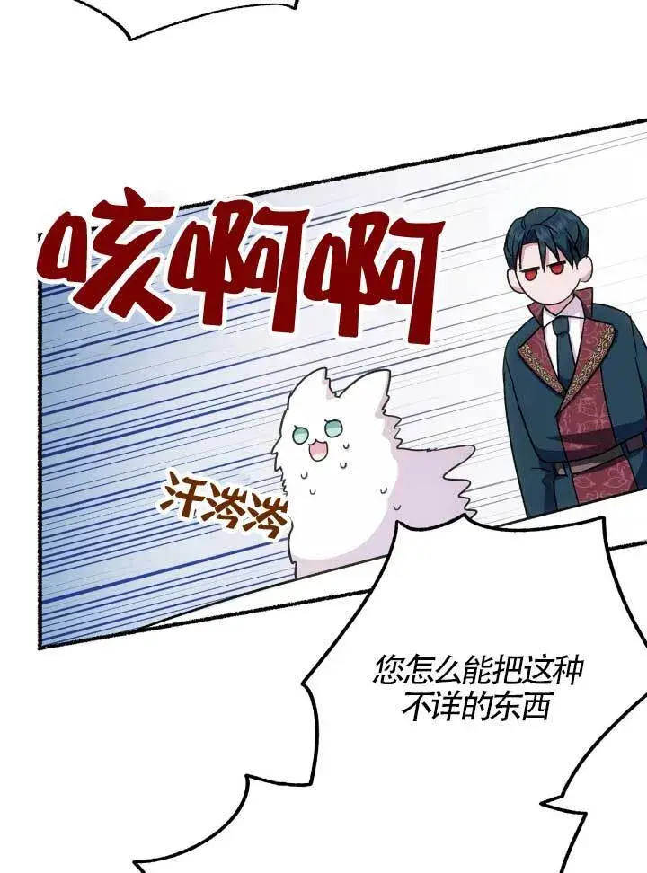 漫画《成了每晚和偏执暴君共眠的猫》第06话第115张图