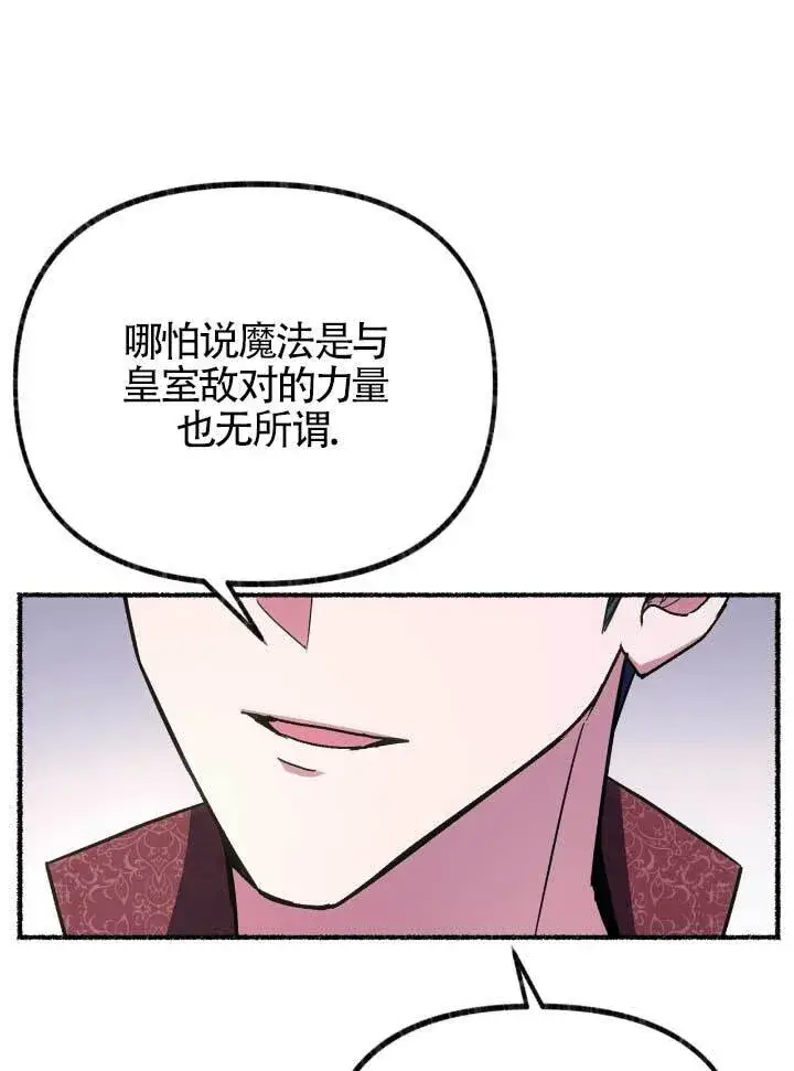漫画《成了每晚和偏执暴君共眠的猫》第06话第117张图