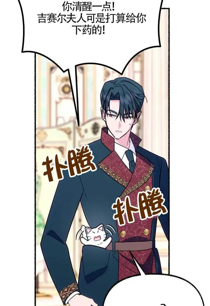 漫画《成了每晚和偏执暴君共眠的猫》第06话第13张图