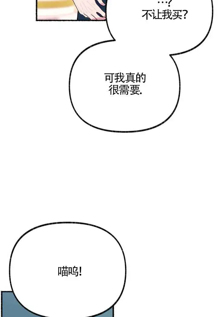 漫画《成了每晚和偏执暴君共眠的猫》第06话第14张图