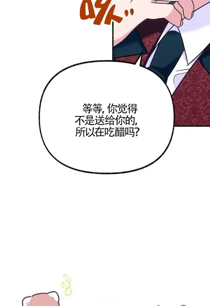 漫画《成了每晚和偏执暴君共眠的猫》第06话第16张图