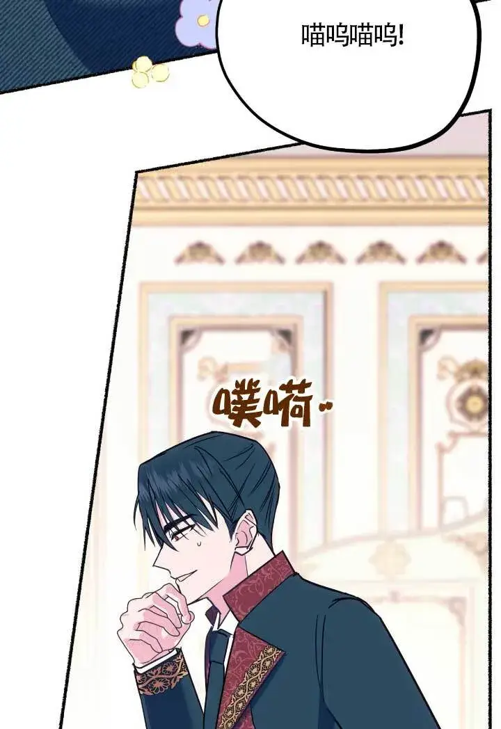 漫画《成了每晚和偏执暴君共眠的猫》第06话第18张图