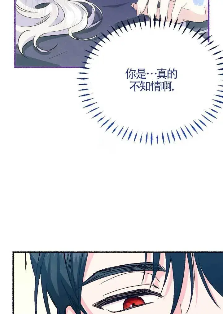 漫画《成了每晚和偏执暴君共眠的猫》第06话第21张图
