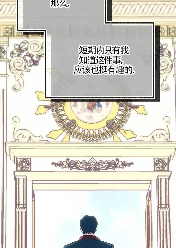 漫画《成了每晚和偏执暴君共眠的猫》第06话第23张图