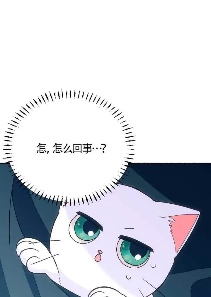 漫画《成了每晚和偏执暴君共眠的猫》第06话第30张图