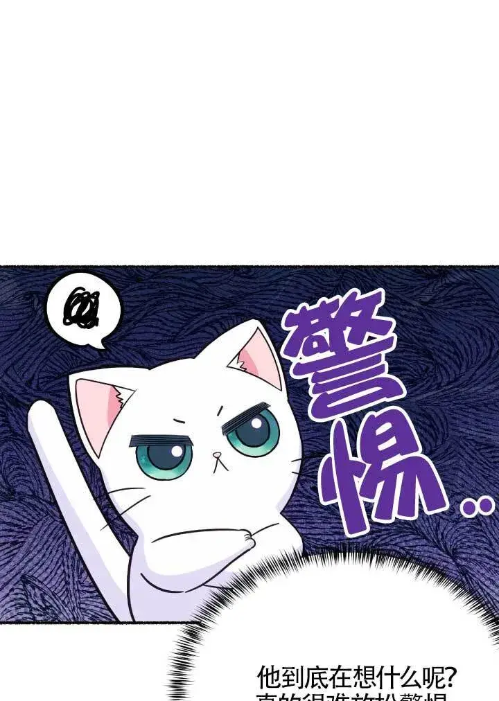 漫画《成了每晚和偏执暴君共眠的猫》第06话第34张图