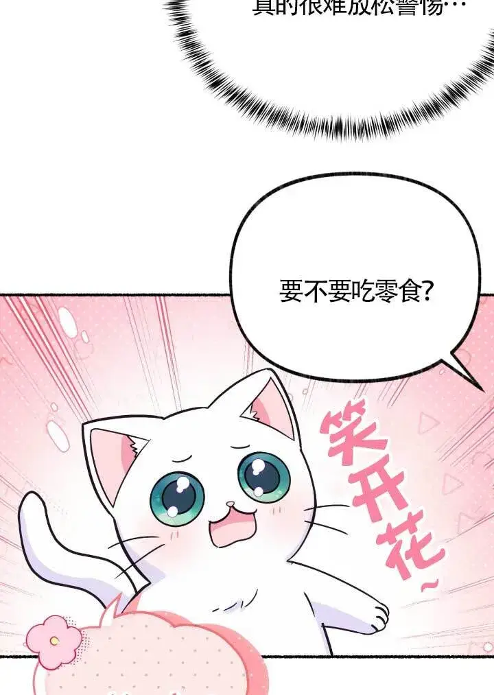 漫画《成了每晚和偏执暴君共眠的猫》第06话第35张图