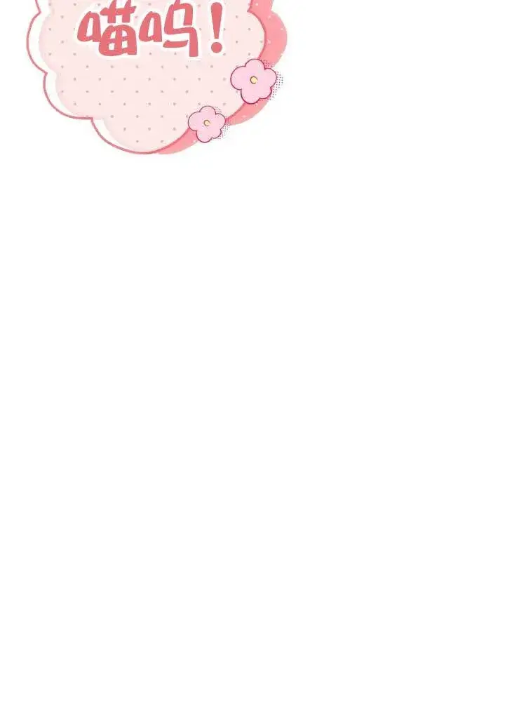漫画《成了每晚和偏执暴君共眠的猫》第06话第36张图