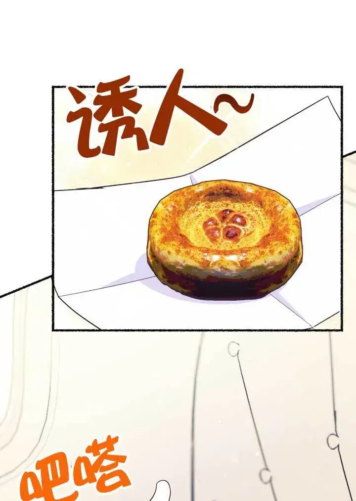 漫画《成了每晚和偏执暴君共眠的猫》第06话第37张图