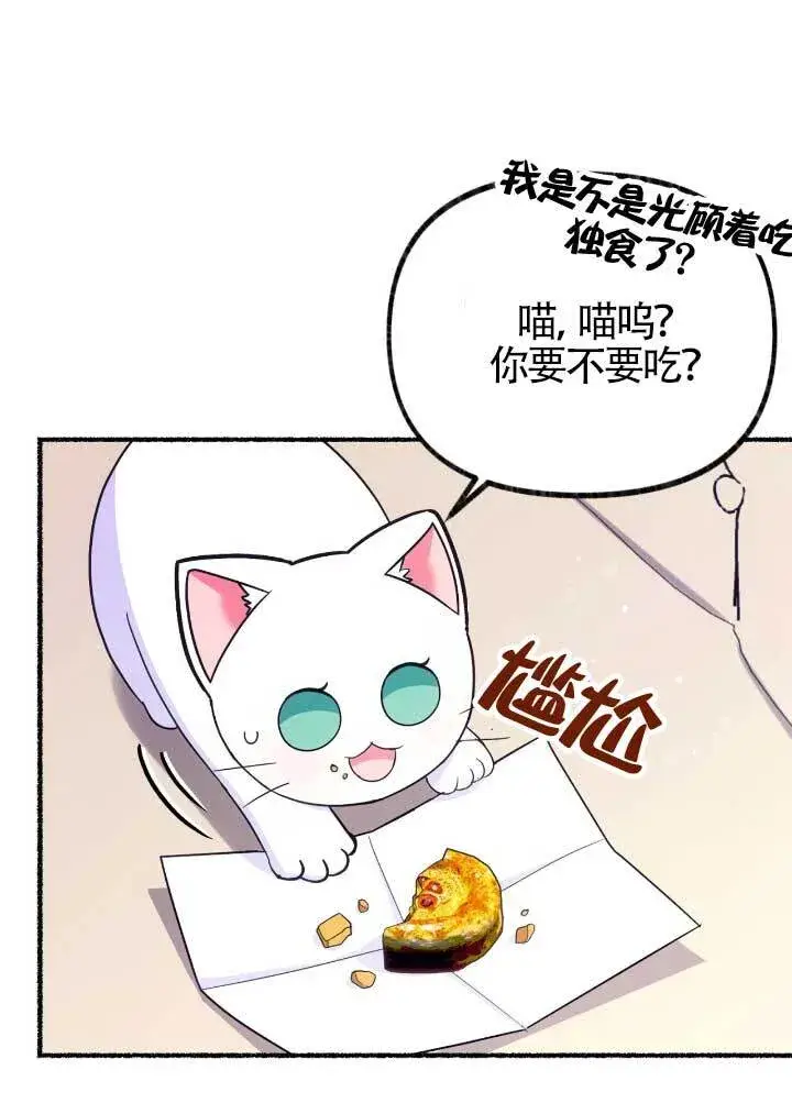 漫画《成了每晚和偏执暴君共眠的猫》第06话第41张图