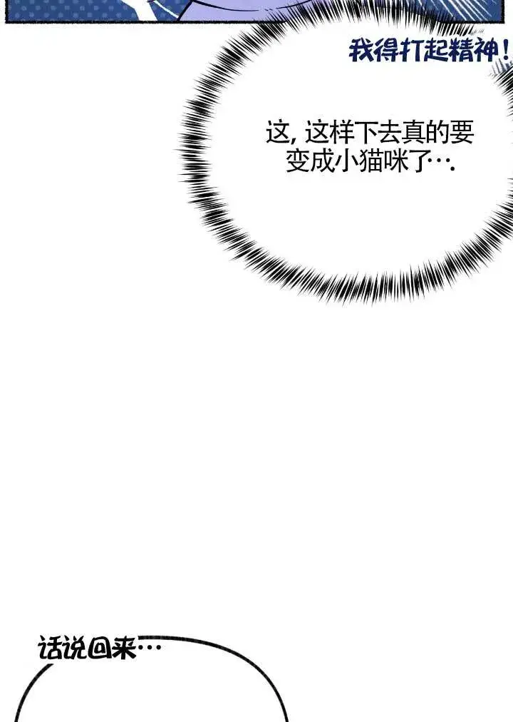 漫画《成了每晚和偏执暴君共眠的猫》第06话第44张图