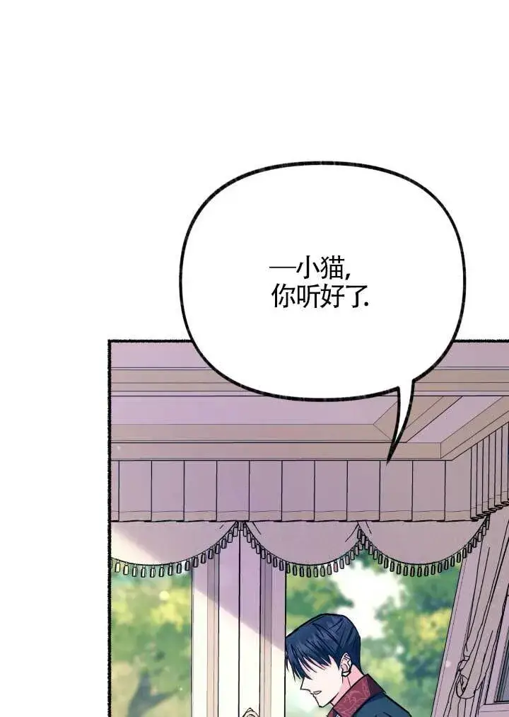 漫画《成了每晚和偏执暴君共眠的猫》第06话第47张图