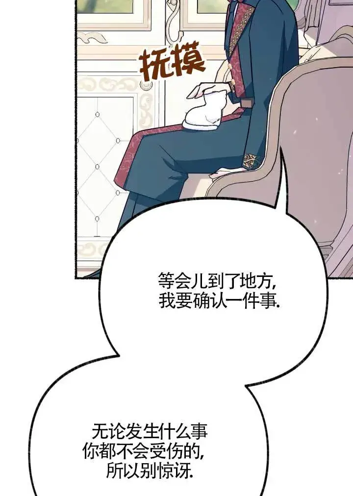 漫画《成了每晚和偏执暴君共眠的猫》第06话第48张图
