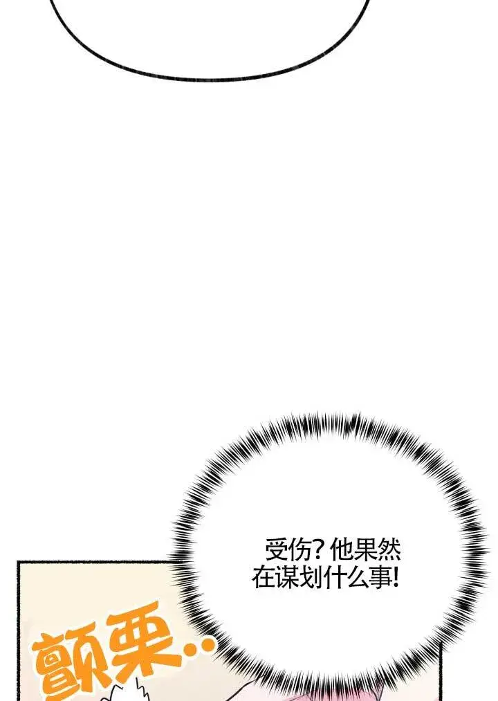 漫画《成了每晚和偏执暴君共眠的猫》第06话第49张图