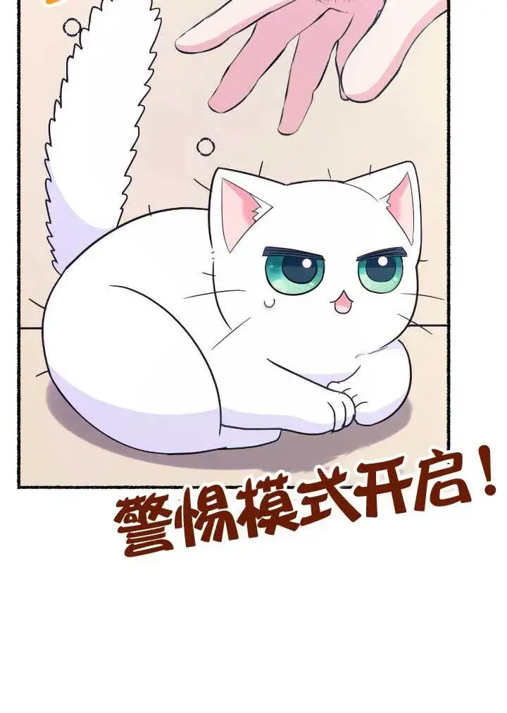漫画《成了每晚和偏执暴君共眠的猫》第06话第50张图