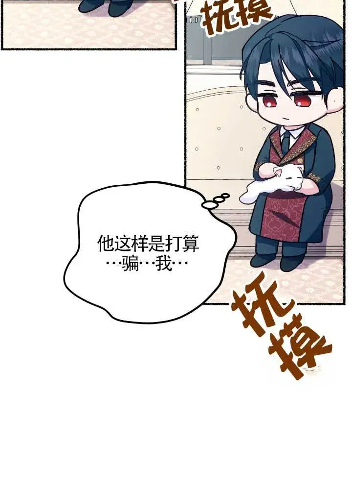 漫画《成了每晚和偏执暴君共眠的猫》第06话第52张图
