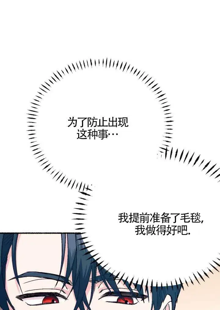 漫画《成了每晚和偏执暴君共眠的猫》第06话第59张图
