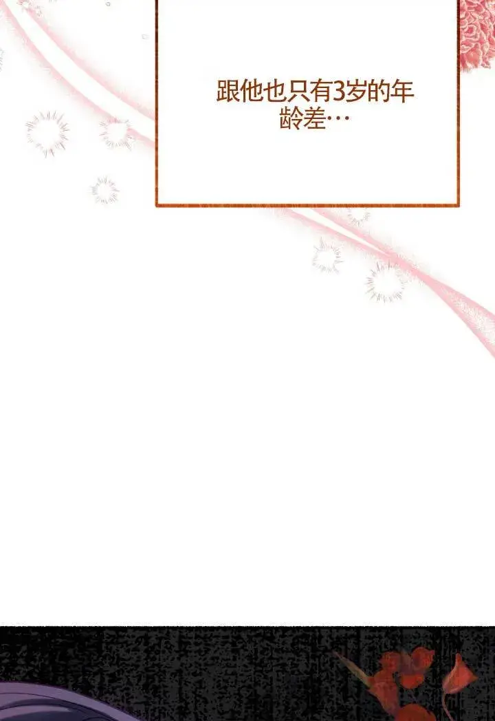 漫画《成了每晚和偏执暴君共眠的猫》第06话第6张图