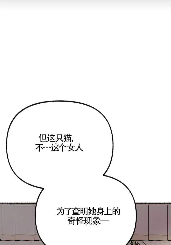 漫画《成了每晚和偏执暴君共眠的猫》第06话第66张图