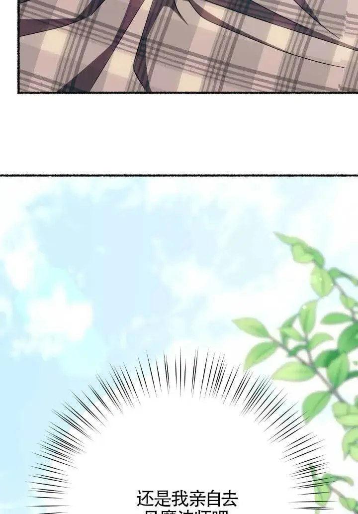 漫画《成了每晚和偏执暴君共眠的猫》第06话第72张图