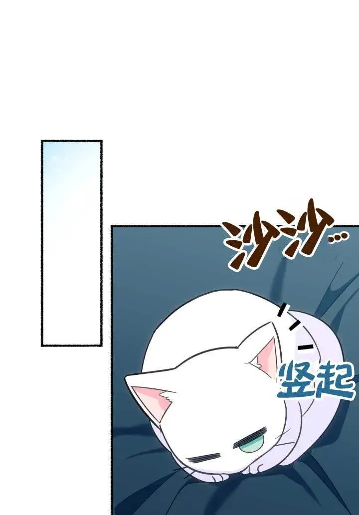 漫画《成了每晚和偏执暴君共眠的猫》第06话第76张图