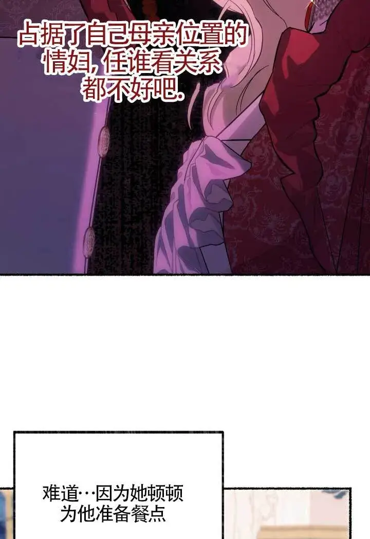 漫画《成了每晚和偏执暴君共眠的猫》第06话第8张图