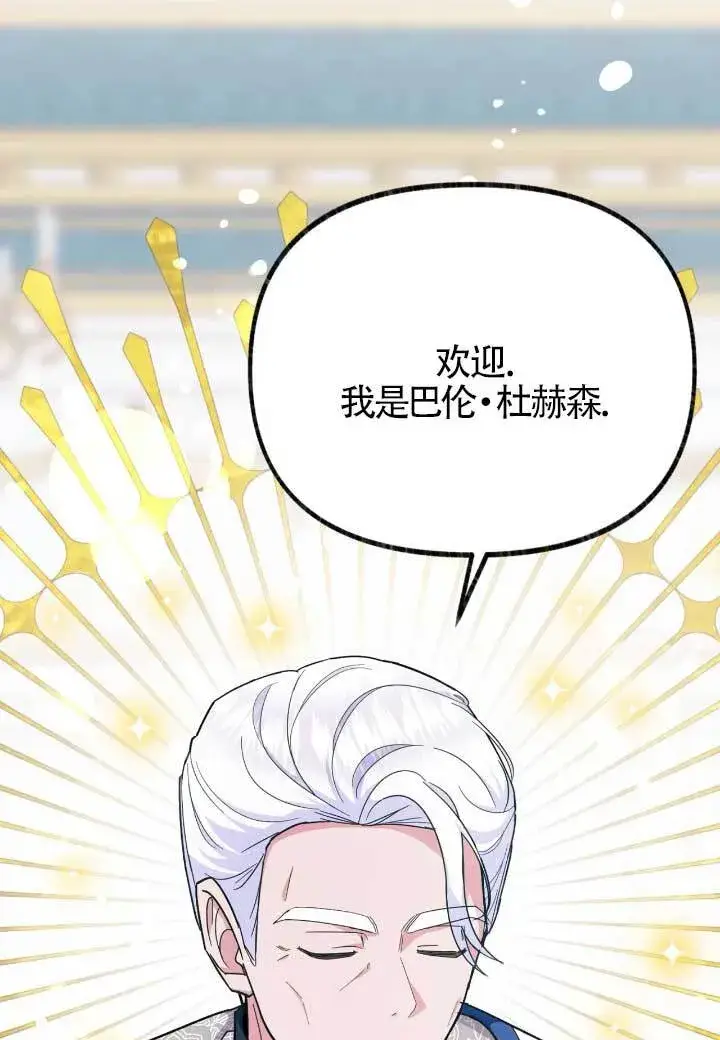 漫画《成了每晚和偏执暴君共眠的猫》第06话第87张图