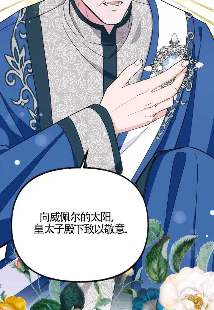 漫画《成了每晚和偏执暴君共眠的猫》第06话第88张图