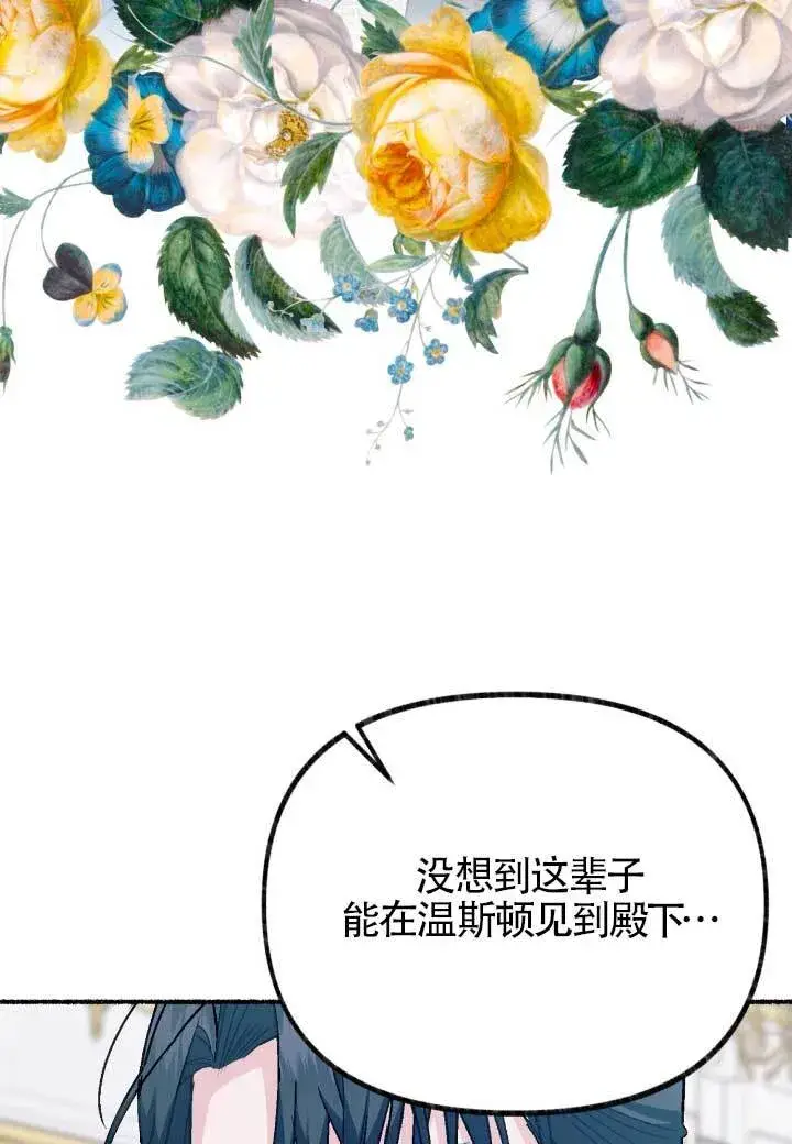 漫画《成了每晚和偏执暴君共眠的猫》第06话第89张图
