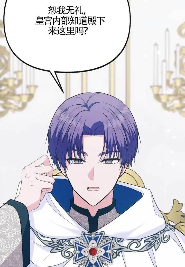 漫画《成了每晚和偏执暴君共眠的猫》第06话第94张图