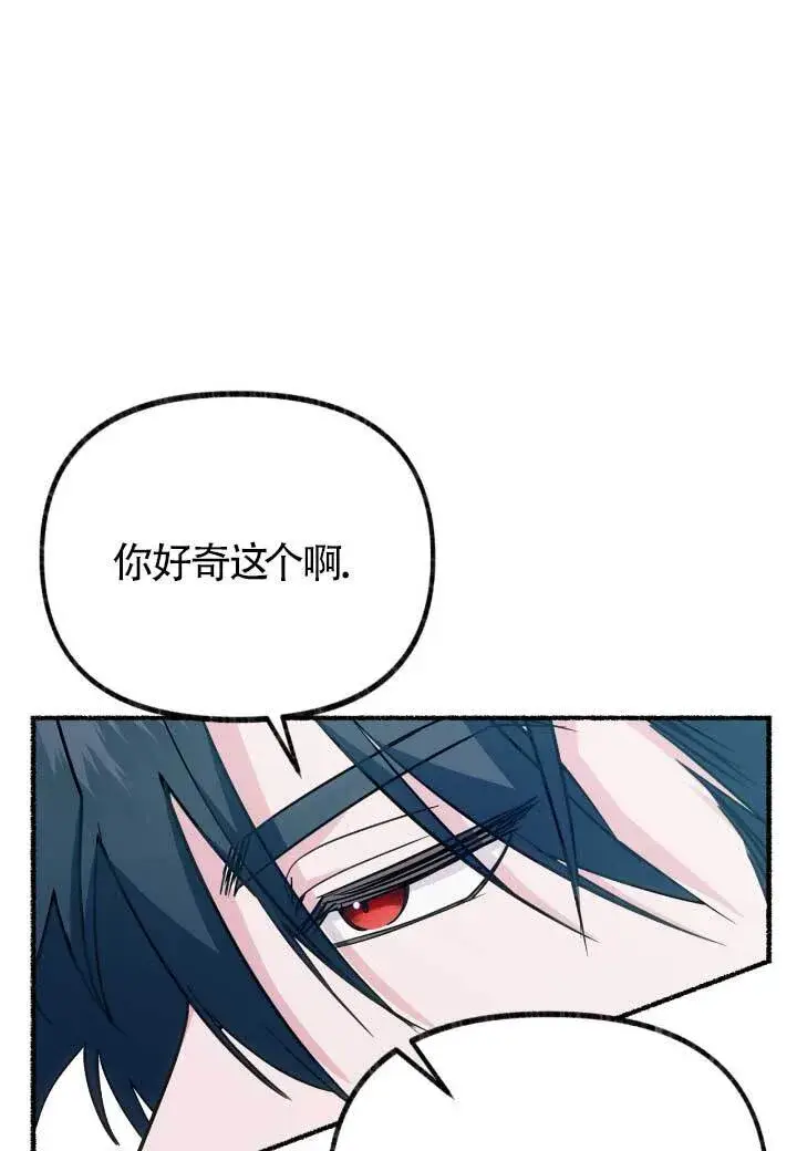 漫画《成了每晚和偏执暴君共眠的猫》第06话第96张图
