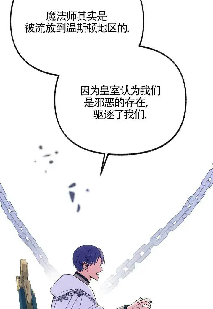 漫画《成了每晚和偏执暴君共眠的猫》第06话第98张图