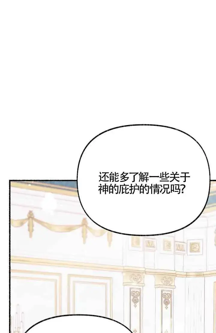 漫画《成了每晚和偏执暴君共眠的猫》第08话第10张图