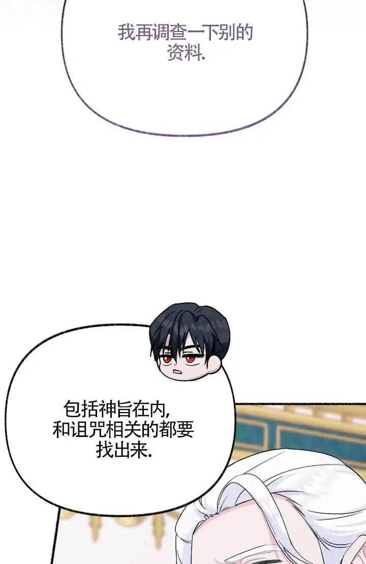 漫画《成了每晚和偏执暴君共眠的猫》第08话第14张图