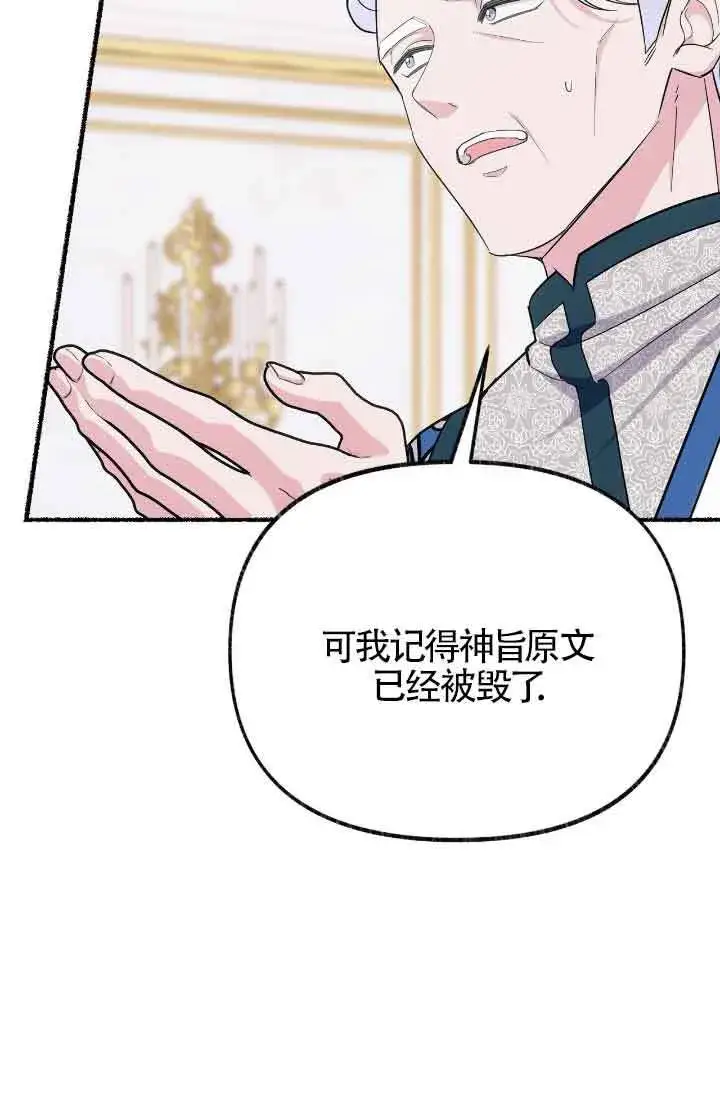 漫画《成了每晚和偏执暴君共眠的猫》第08话第15张图