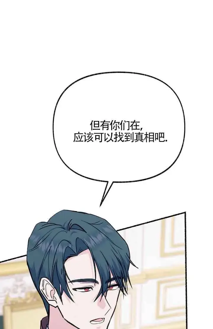 漫画《成了每晚和偏执暴君共眠的猫》第08话第16张图