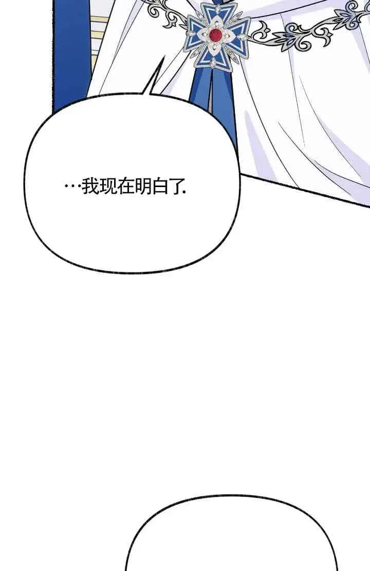 漫画《成了每晚和偏执暴君共眠的猫》第08话第19张图
